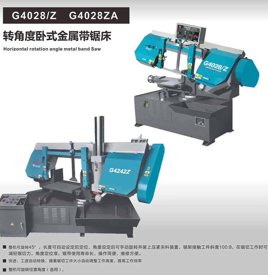 G4028/Z卧式金属带锯床-浙江顶峰机械有限公司